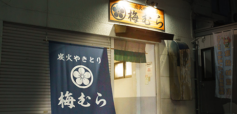 店舗